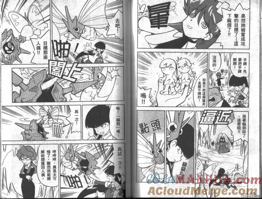 神奇宝贝特別篇 - 第6卷 - 第61张图