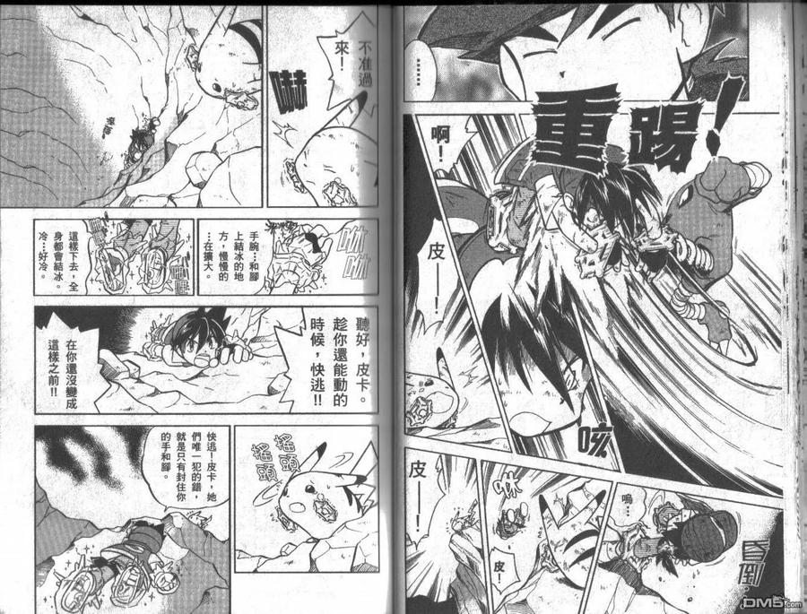 神奇宝贝特別篇 - 第6卷 - 第24张图