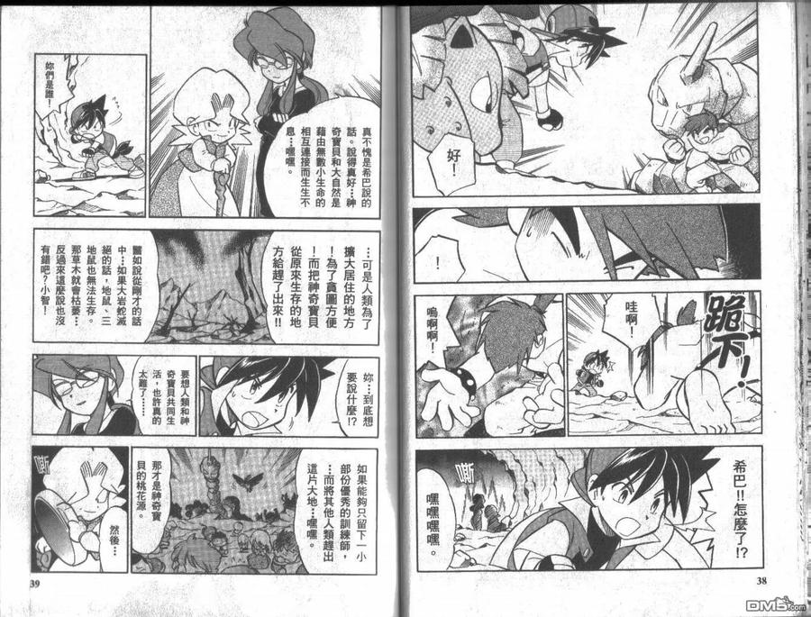 神奇宝贝特別篇 - 第6卷 - 第18张图