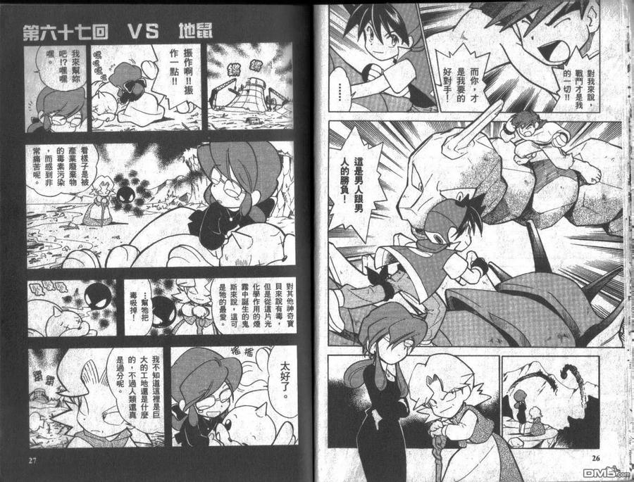 神奇宝贝特別篇 - 第6卷 - 第12张图