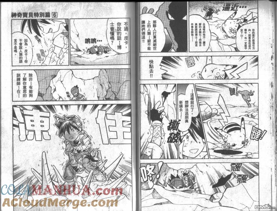 神奇宝贝特別篇 - 第6卷 - 第25张图