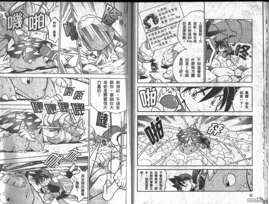 神奇宝贝特別篇 - 第6卷 - 第15张图