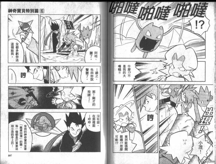 神奇宝贝特別篇 - 第6卷 - 第52张图