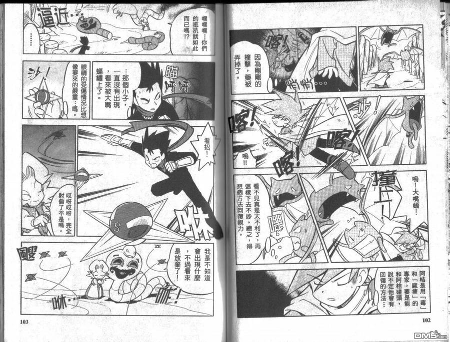 神奇宝贝特別篇 - 第6卷 - 第50张图