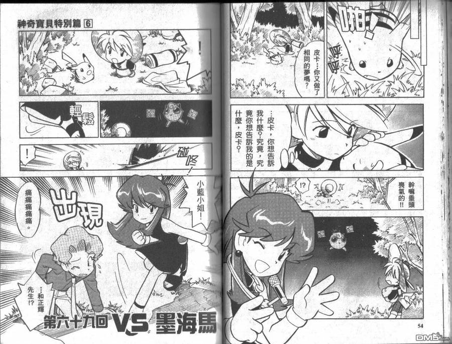 神奇宝贝特別篇 - 第6卷 - 第26张图