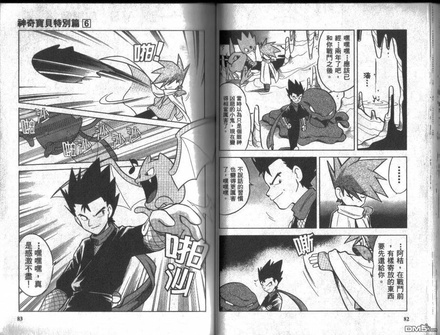 神奇宝贝特別篇 - 第6卷 - 第40张图