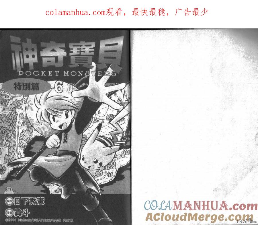 神奇宝贝特別篇 - 第6卷 - 第1张图