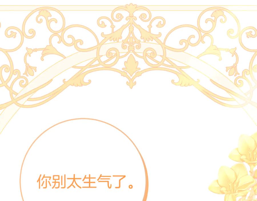 《刻薄公爵家的合约女儿》第6话 做药给妈妈 第112页