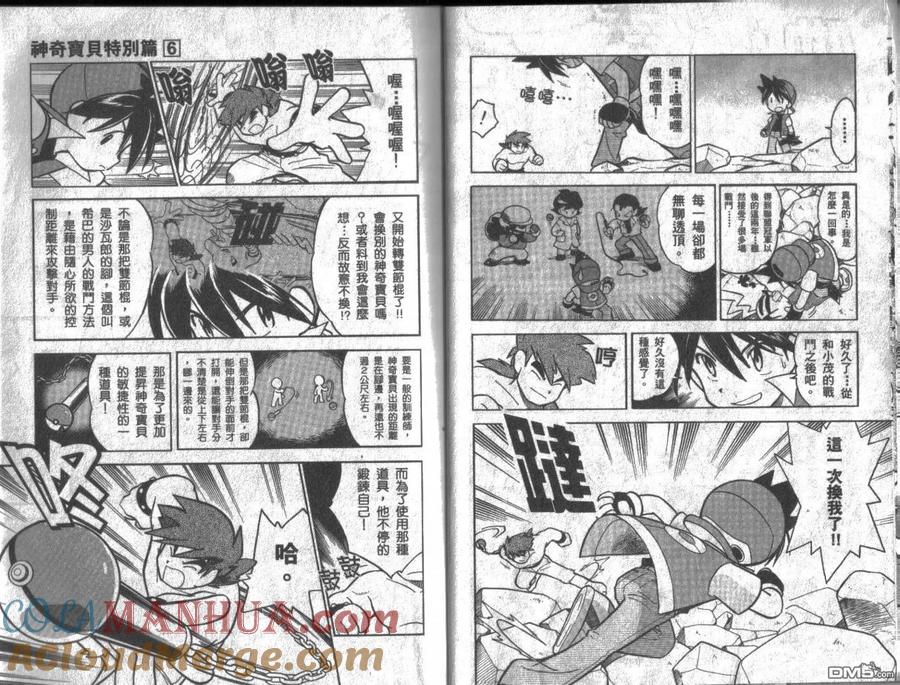 神奇宝贝特別篇 - 第6卷 - 第9张图