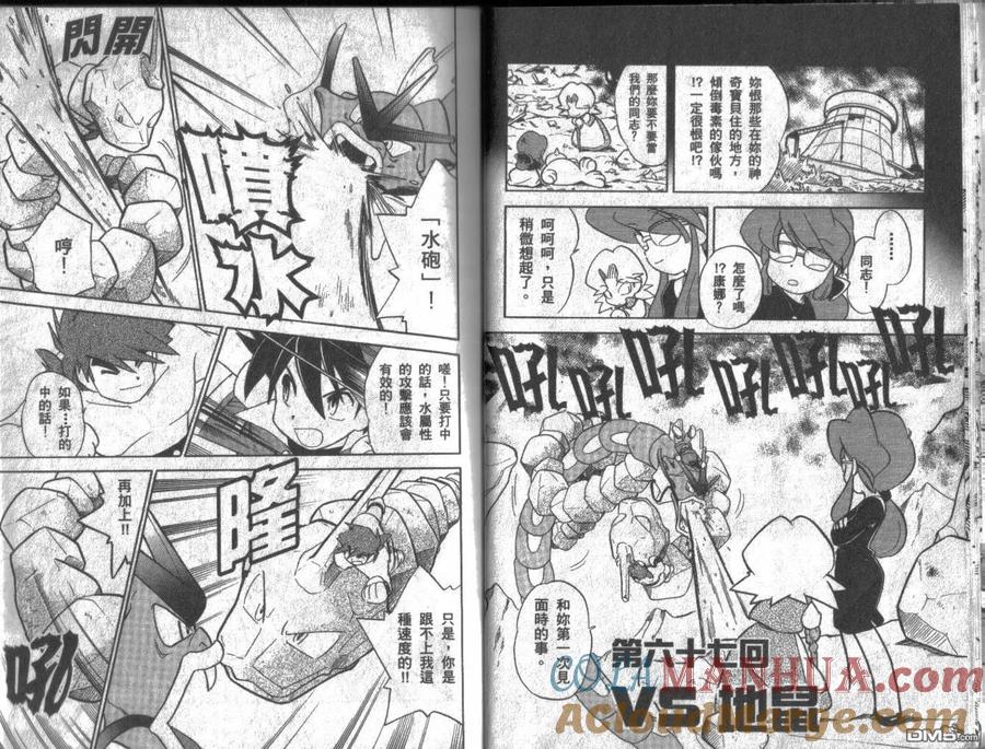 神奇宝贝特別篇 - 第6卷 - 第13张图