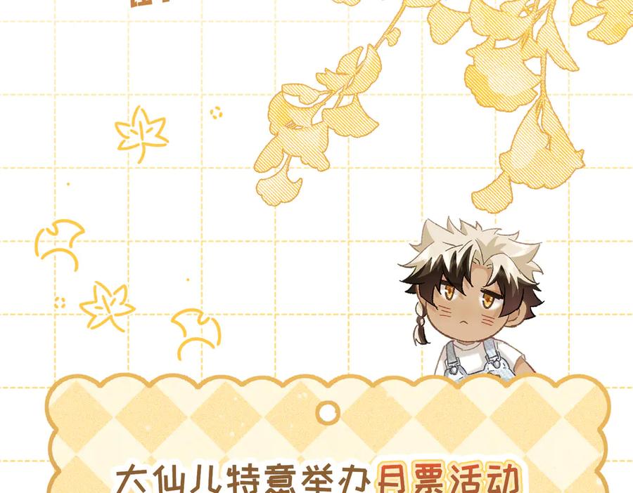 大仙儿 第8话：吾命休矣 第188页