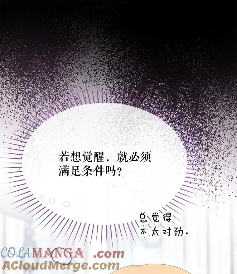 《不要相信那本日记》93.开会商议 第113页