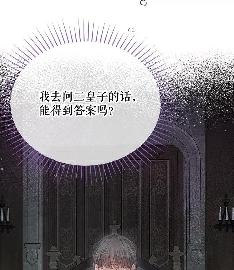 《不要相信那本日记》93.开会商议 第116页