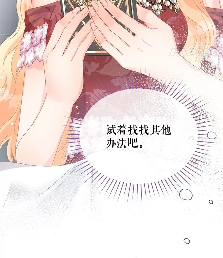 《不要相信那本日记》93.开会商议 第115页
