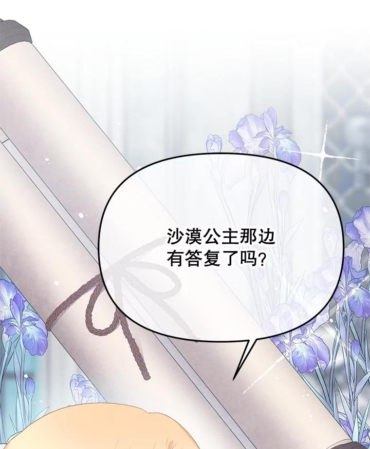 《不要相信那本日记》93.开会商议 第120页