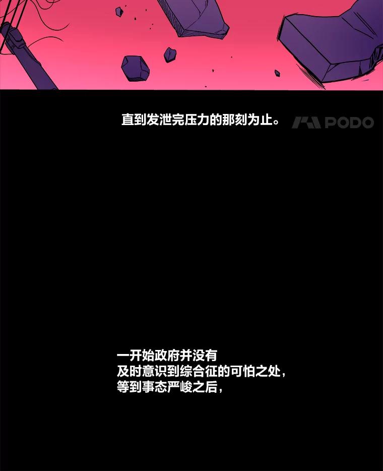 《STRESSER》1.DS队 第27页