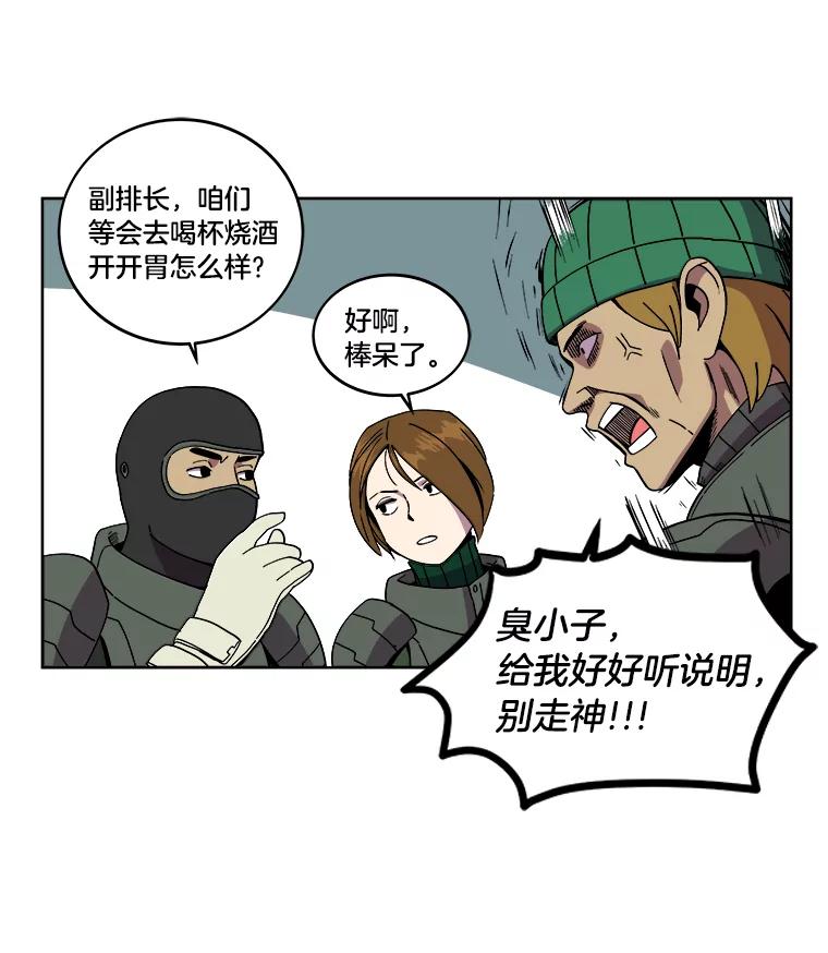 《STRESSER》1.DS队 第32页