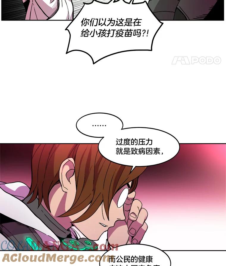 《STRESSER》1.DS队 第49页
