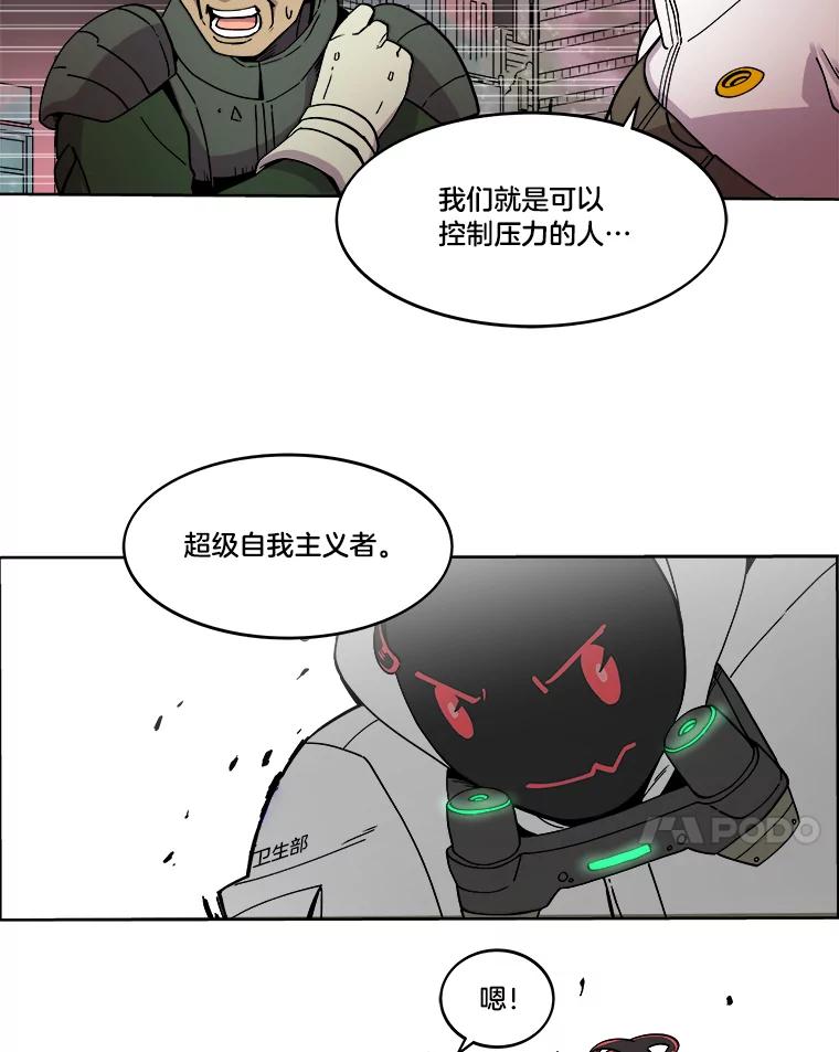 《STRESSER》1.DS队 第59页