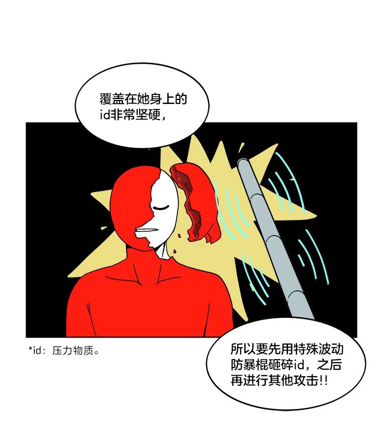 《STRESSER》1.DS队 第31页