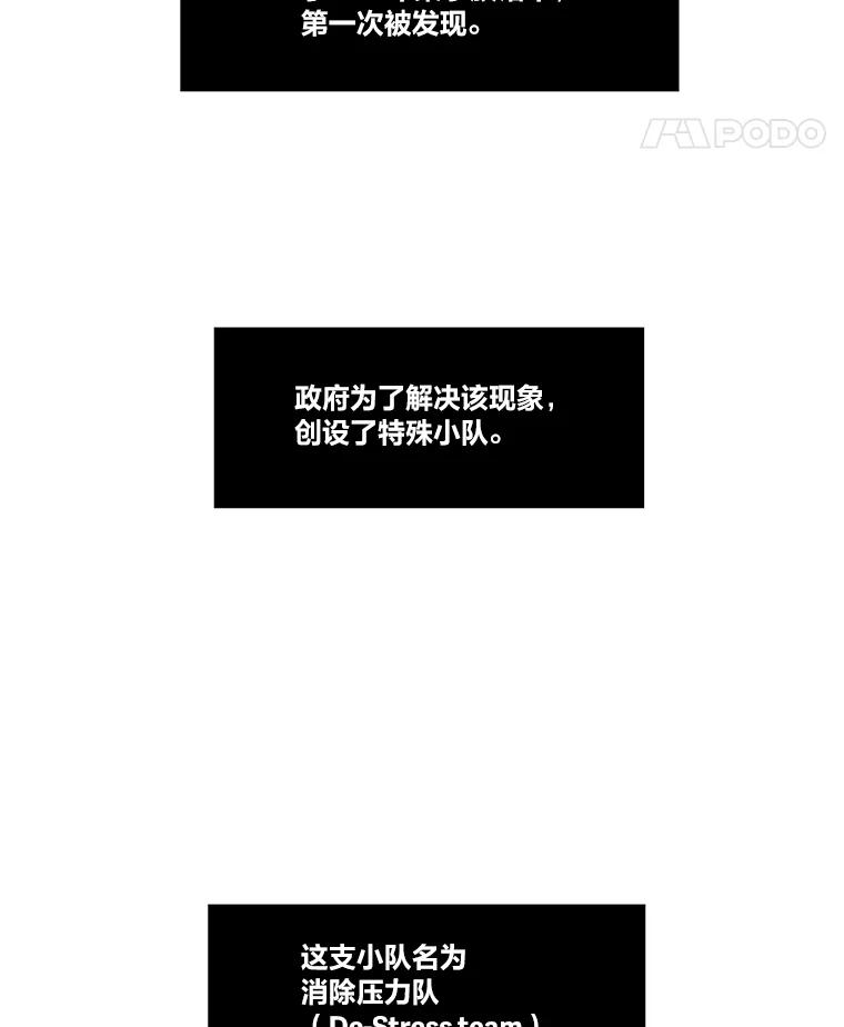 《STRESSER》1.DS队 第96页