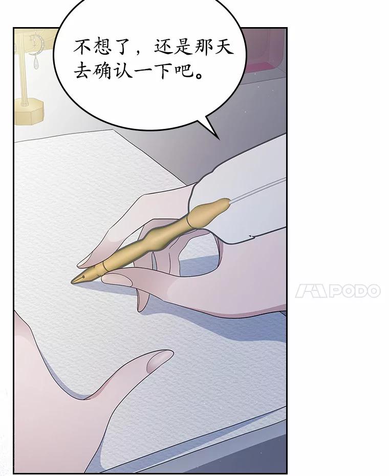 《抢走女主的初恋》9.识破 第130页