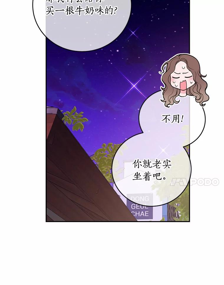 《奇怪的告白》9.江贤的关心 第102页