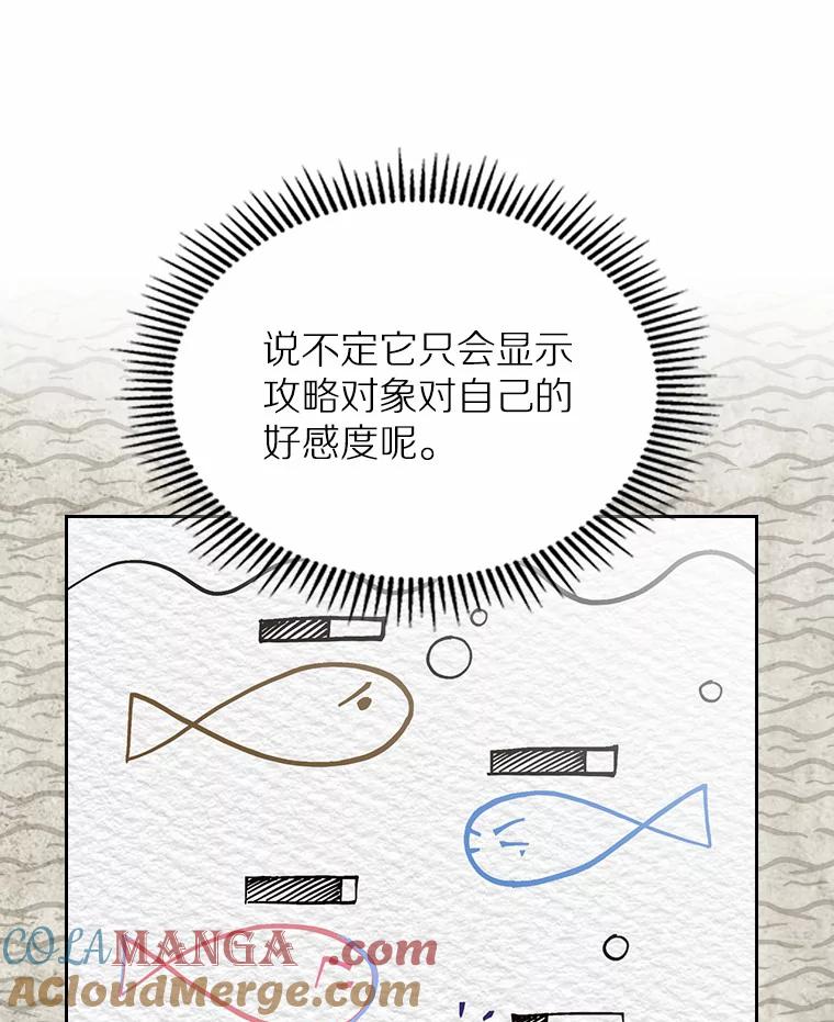 《抢走女主的初恋》9.识破 第125页