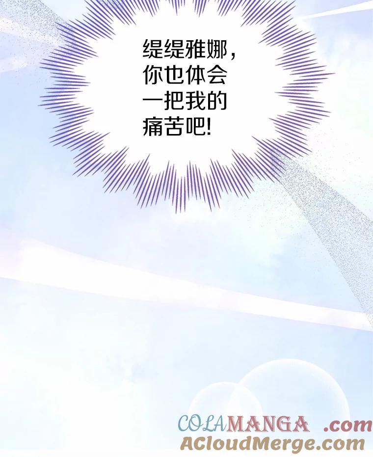 《抢走女主的初恋》9.识破 第133页