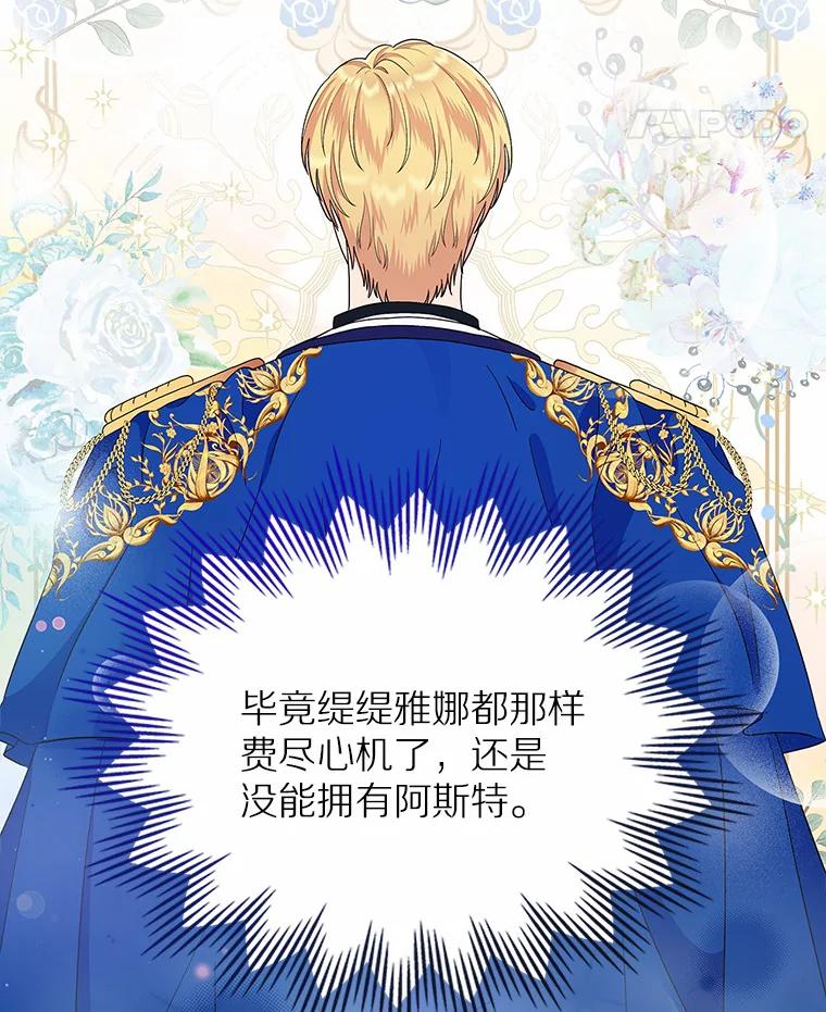 《抢走女主的初恋》9.识破 第127页