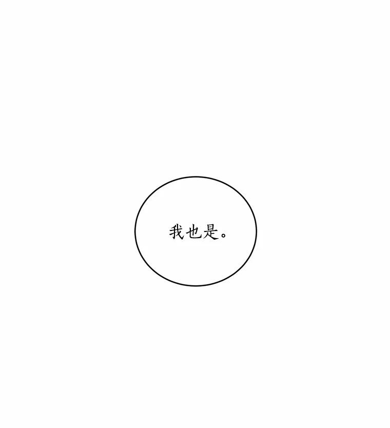 《奇怪的告白》9.江贤的关心 第110页