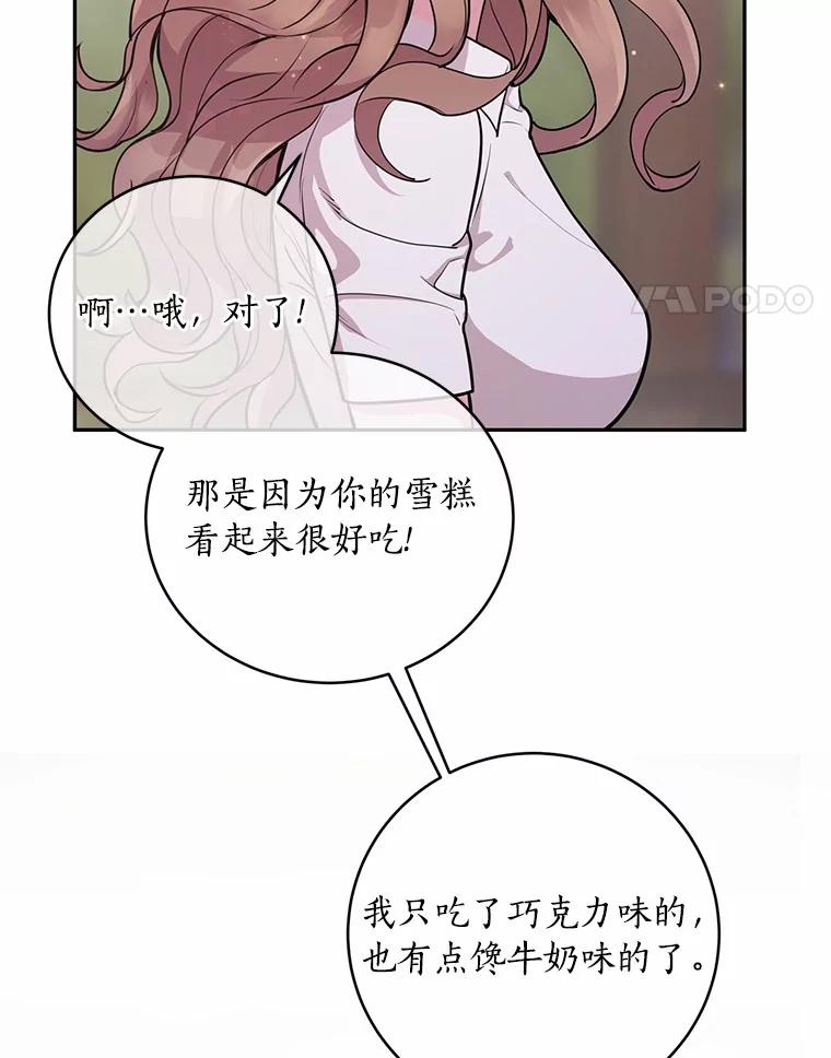 《奇怪的告白》9.江贤的关心 第99页