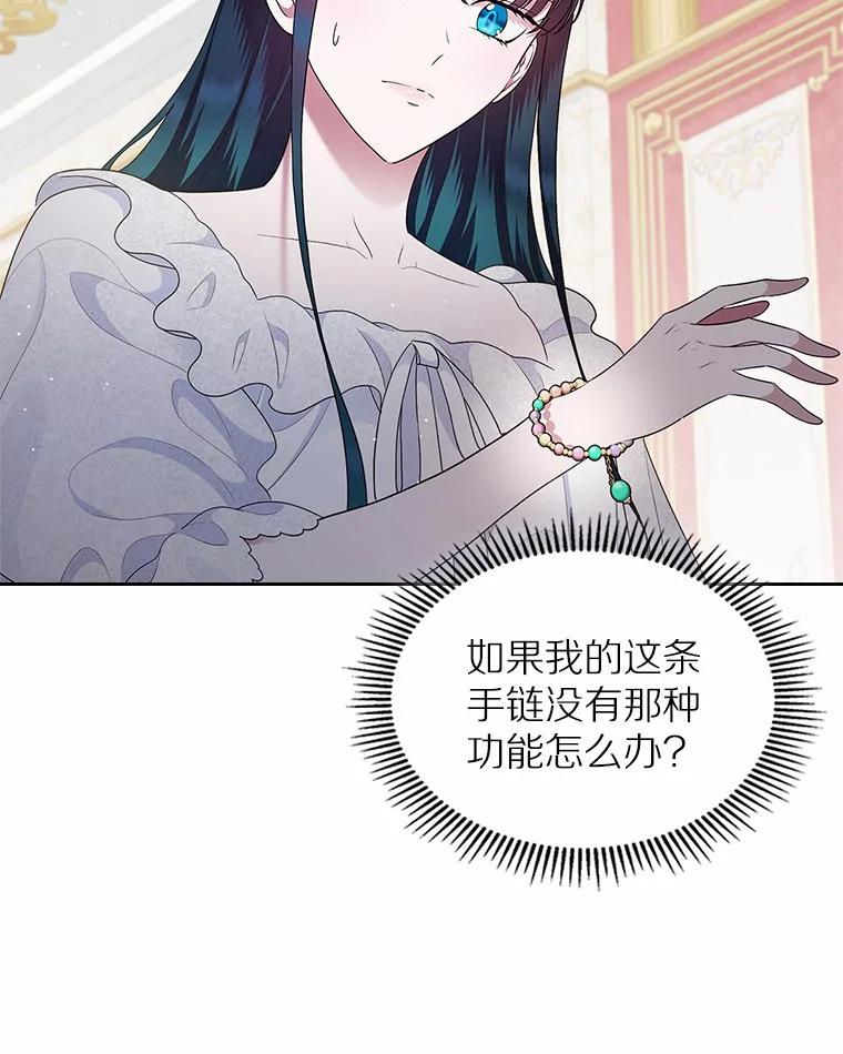 《抢走女主的初恋》9.识破 第124页