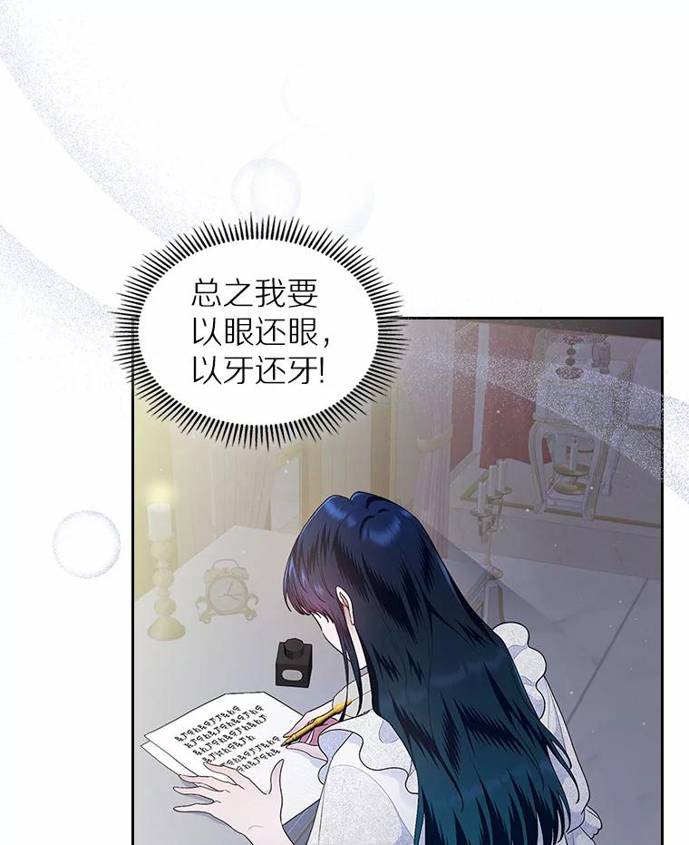 《抢走女主的初恋》9.识破 第131页