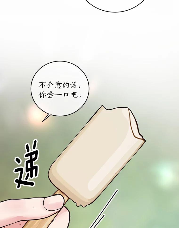 《奇怪的告白》9.江贤的关心 第100页