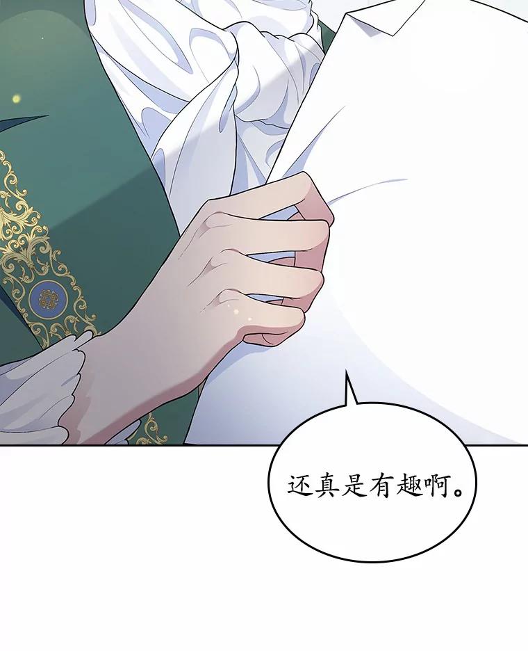 《抢走女主的初恋》9.识破 第135页