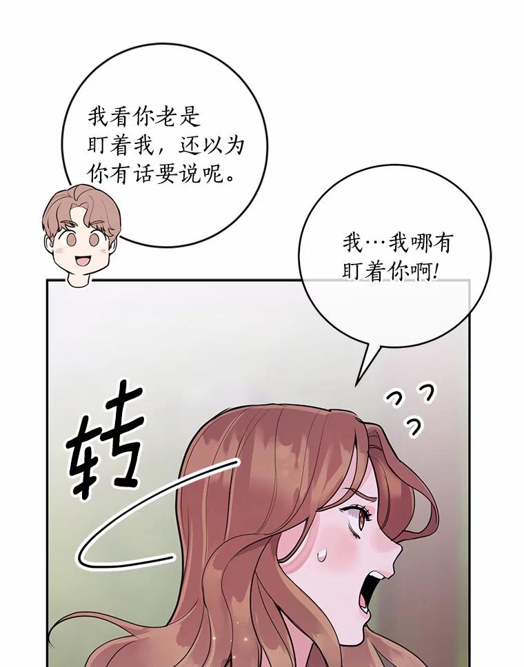 《奇怪的告白》9.江贤的关心 第98页