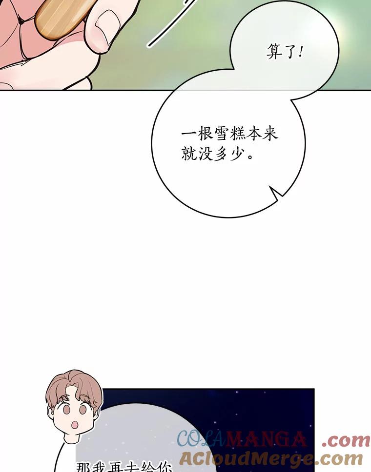 《奇怪的告白》9.江贤的关心 第101页
