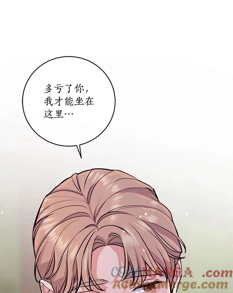 《奇怪的告白》9.江贤的关心 第93页