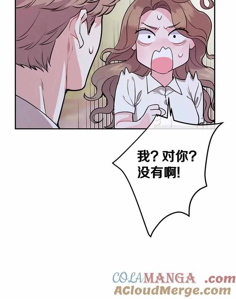 《奇怪的告白》9.江贤的关心 第97页