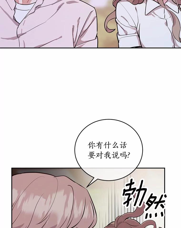 《奇怪的告白》9.江贤的关心 第96页