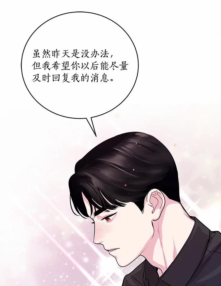 《奇怪的告白》10.反常的洙赫 第94页