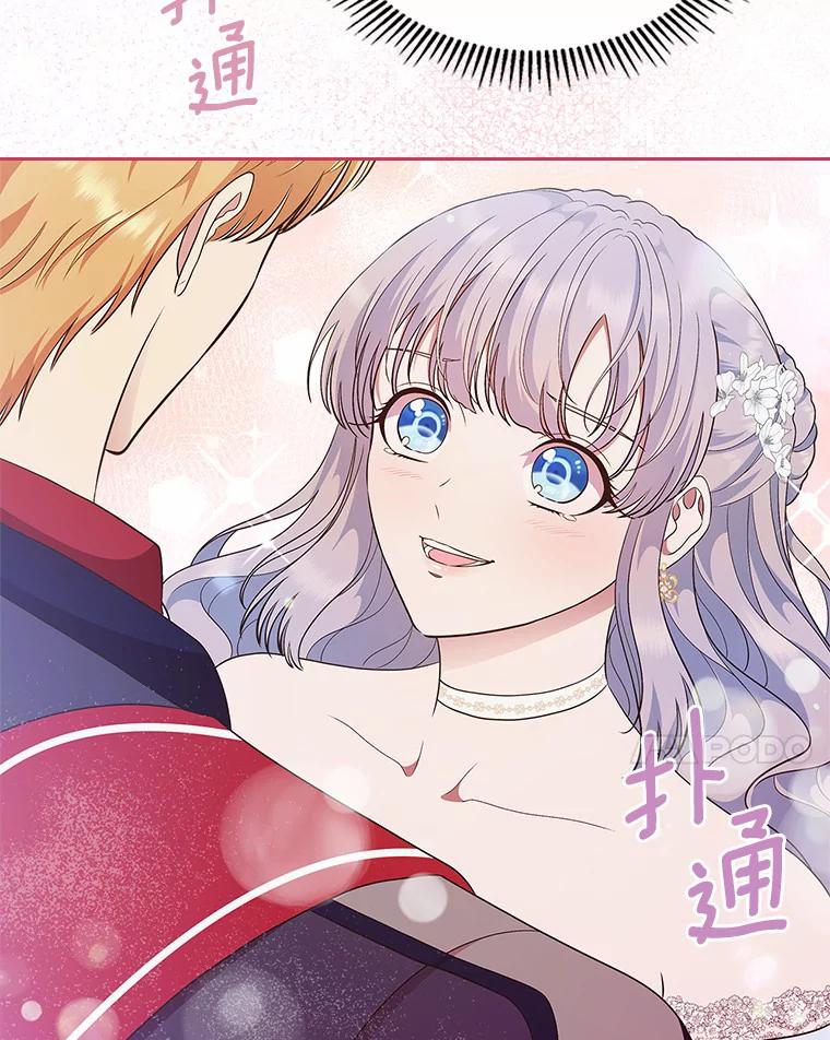 《抢走女主的初恋》10.建国祭 第108页