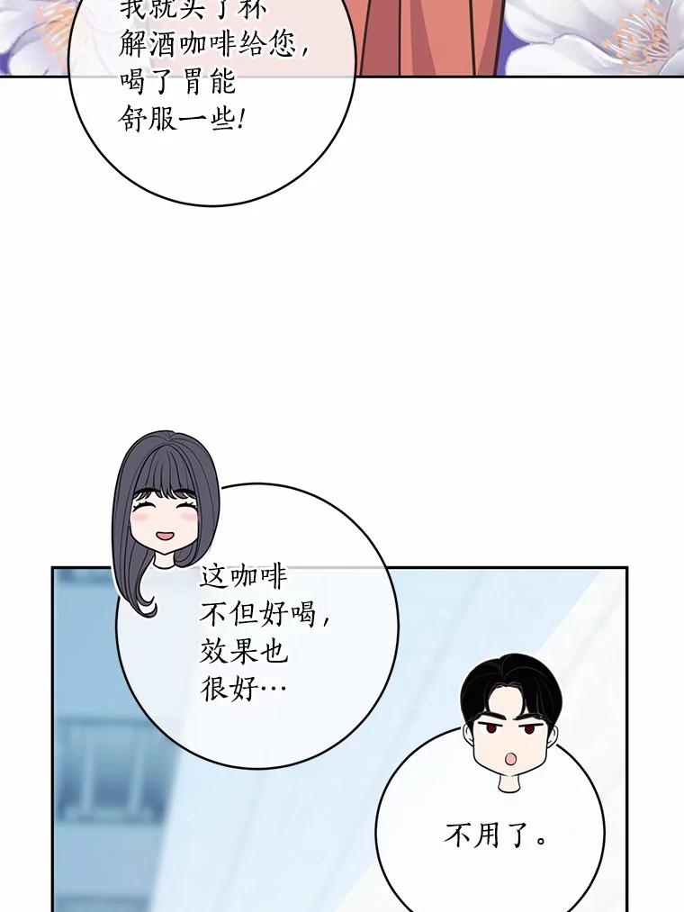 《奇怪的告白》10.反常的洙赫 第48页