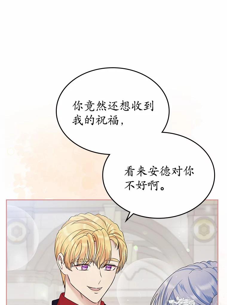 《抢走女主的初恋》10.建国祭 第83页
