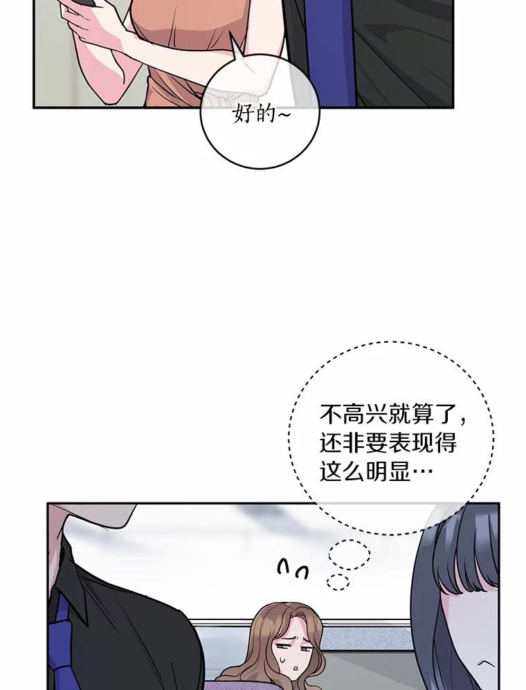 《奇怪的告白》10.反常的洙赫 第66页