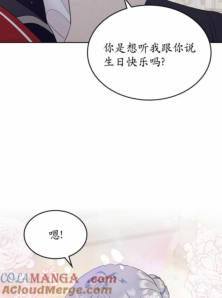 《抢走女主的初恋》10.建国祭 第81页
