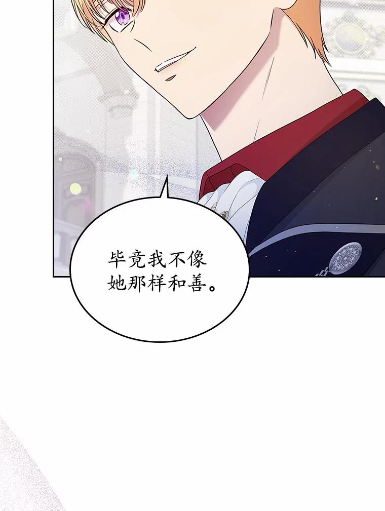 《抢走女主的初恋》10.建国祭 第58页