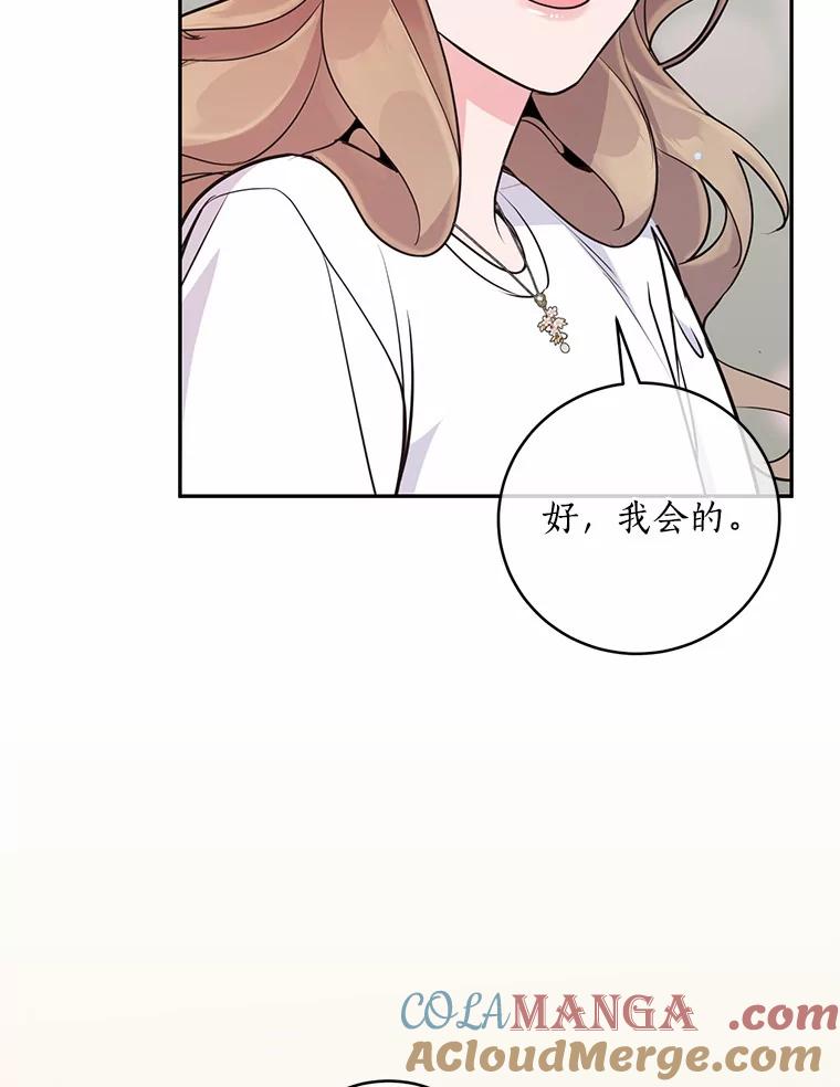 《奇怪的告白》10.反常的洙赫 第97页