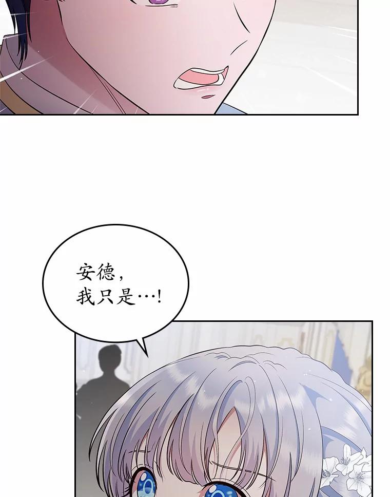 《抢走女主的初恋》10.建国祭 第100页